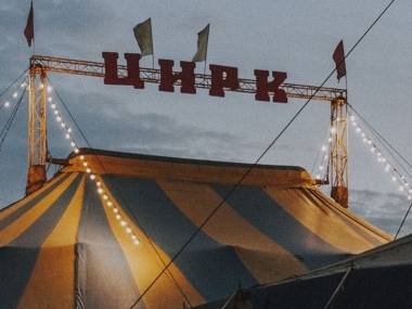 превью публикации Цирковые представления в России адаптируют для незрячих людей