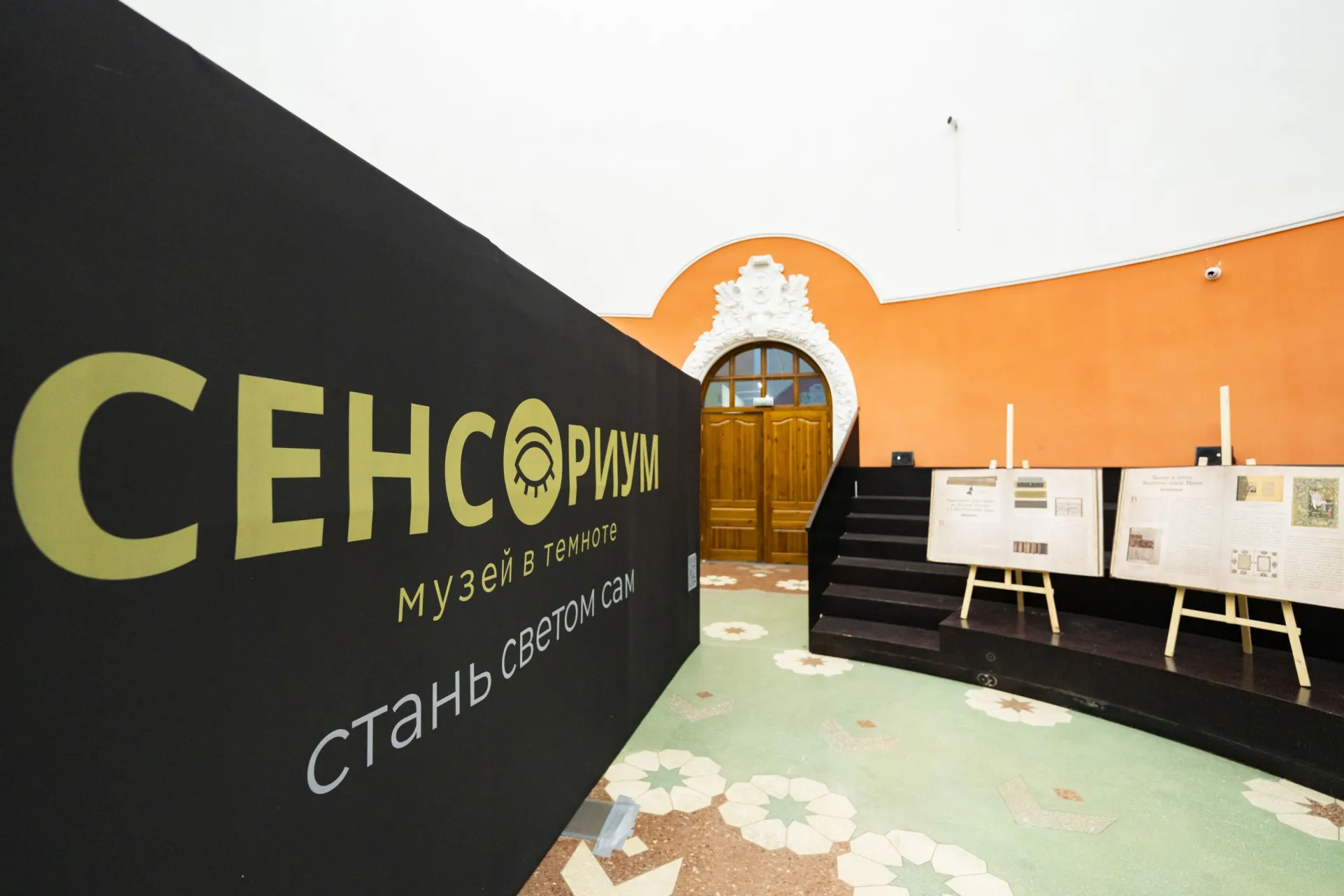 Сенсорная выставка в темноте «Незримое слово»