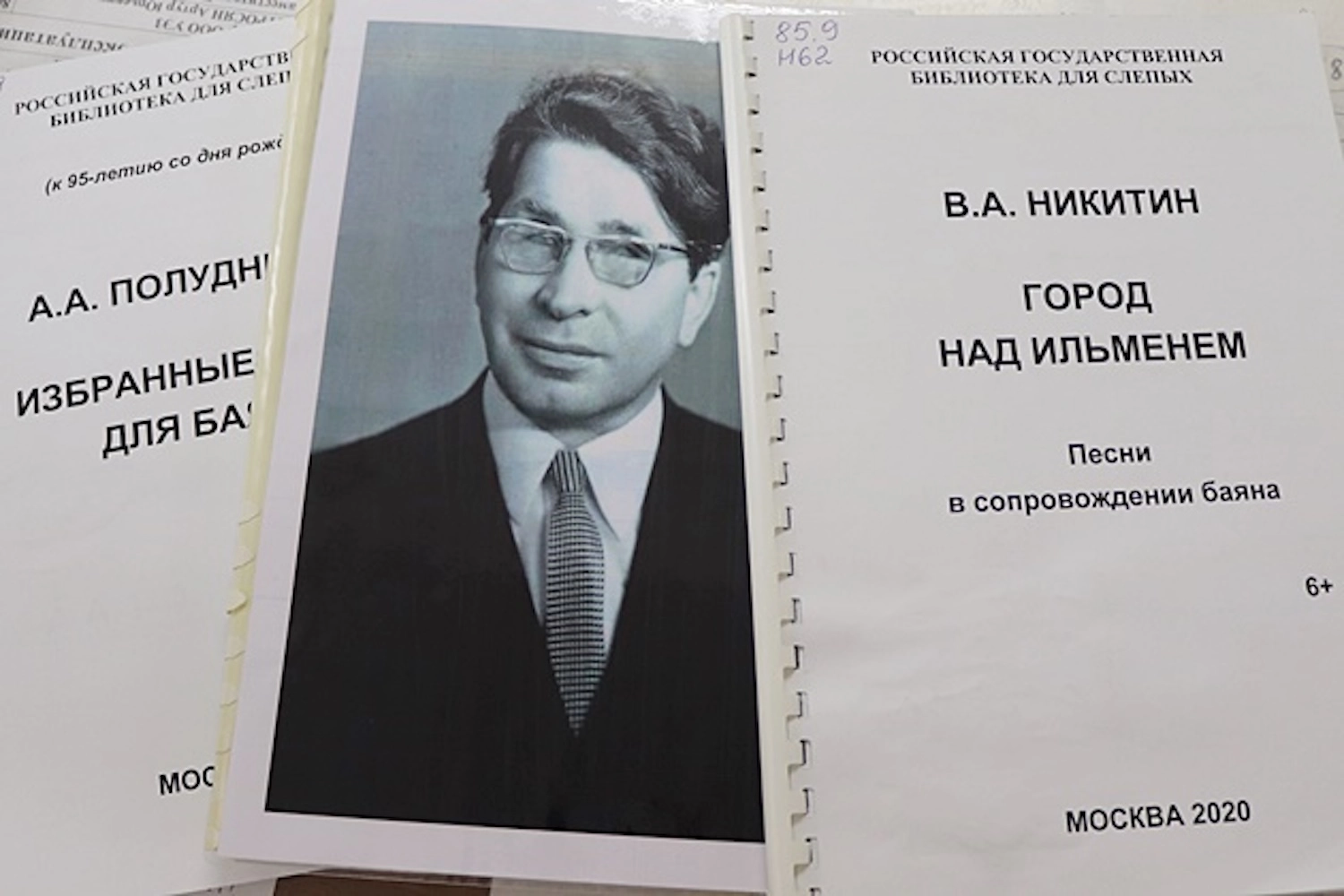 Книжно-иллюстративная выставка «Издания произведений незрячих композиторов»