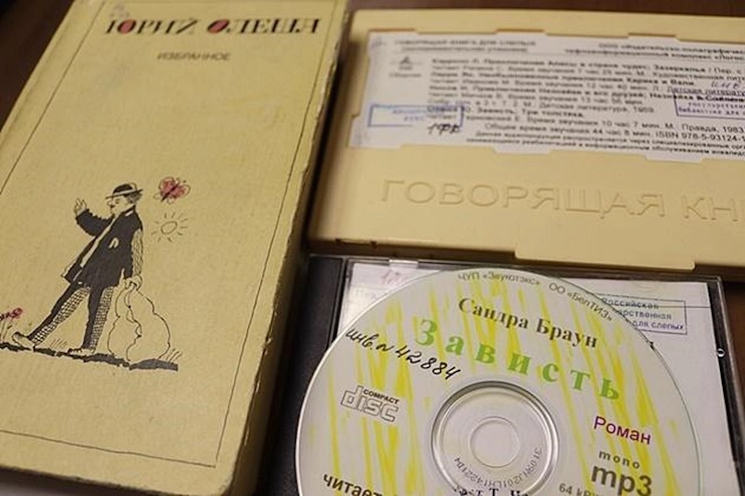 Книжная выставка-сравнение «Зависть»