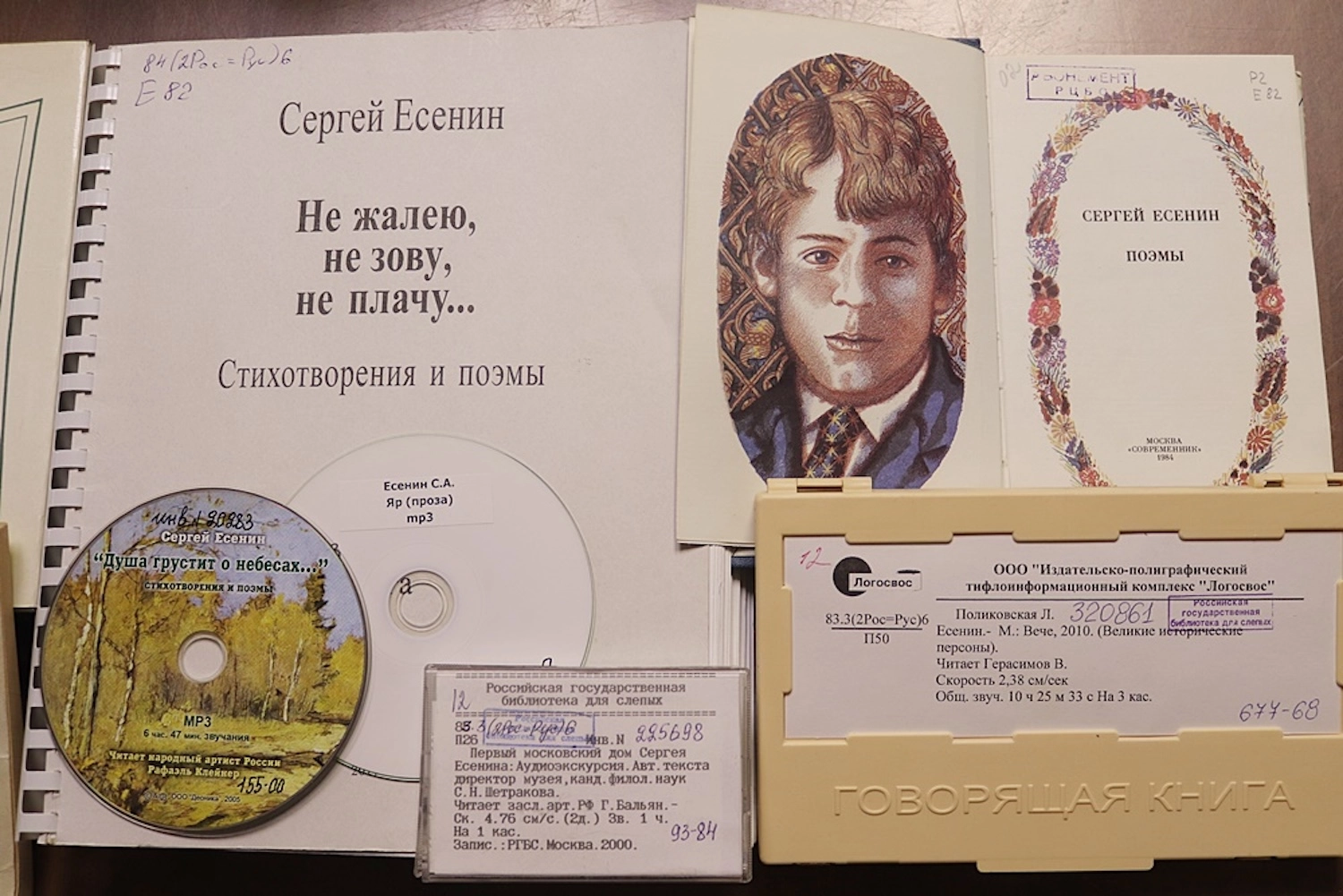 Книжная выставка «Читаем Есенина»