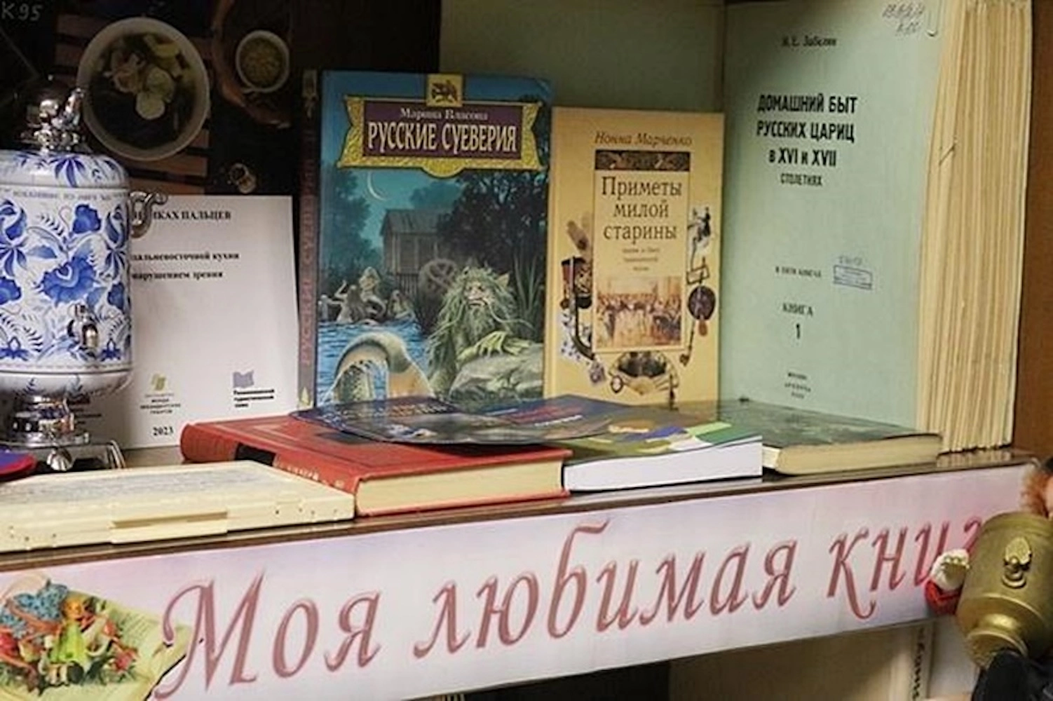 Книжная выставка «Моя любимая книга»