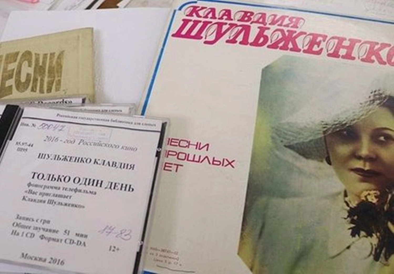 Книжно-иллюстративная выставка «Клавдия Ивановна Шульженко»