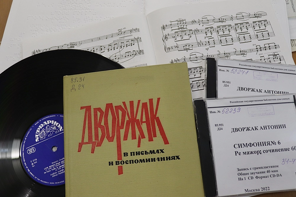 Книжно-иллюстративная выставка «Антонин Дворжак»