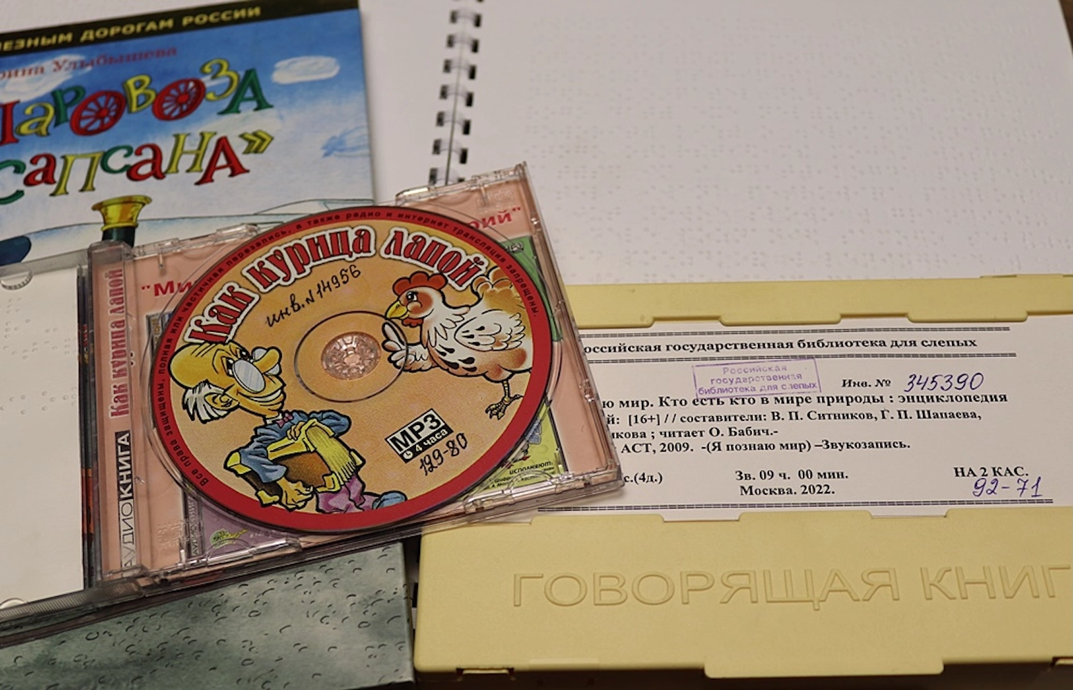 Книжная выставка «Лично в ручки Почемучке»