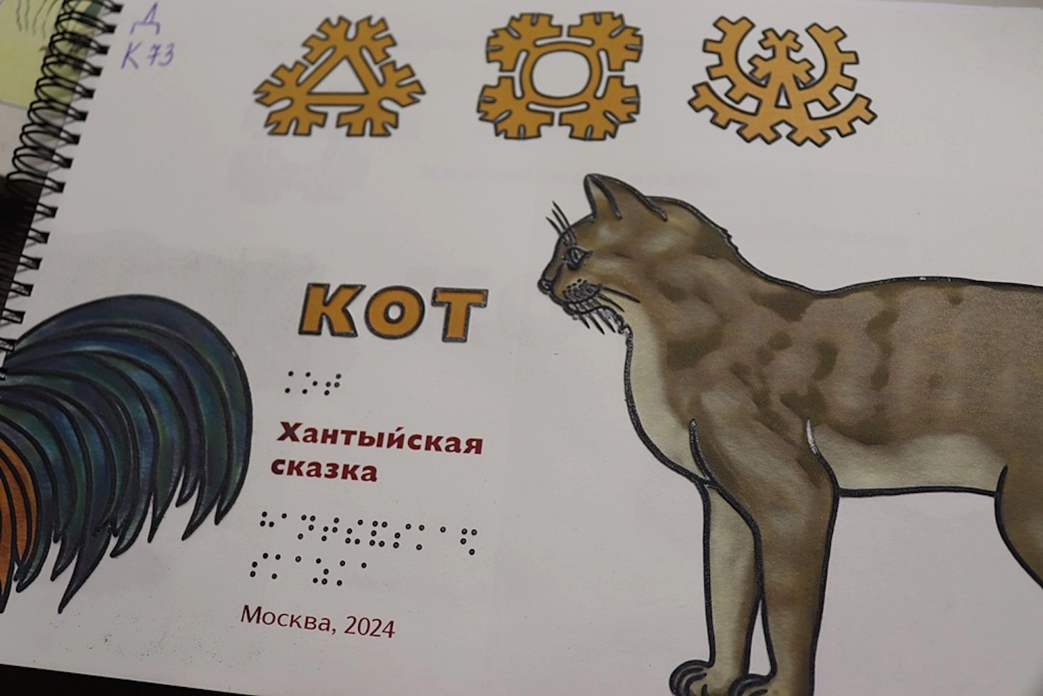 Выставка-цикл «Великая Россия: ханты и манси»