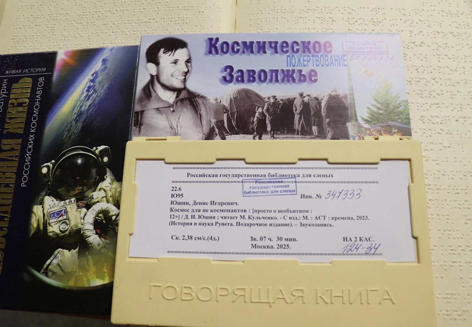 Книжная выставка «Звездная территория»