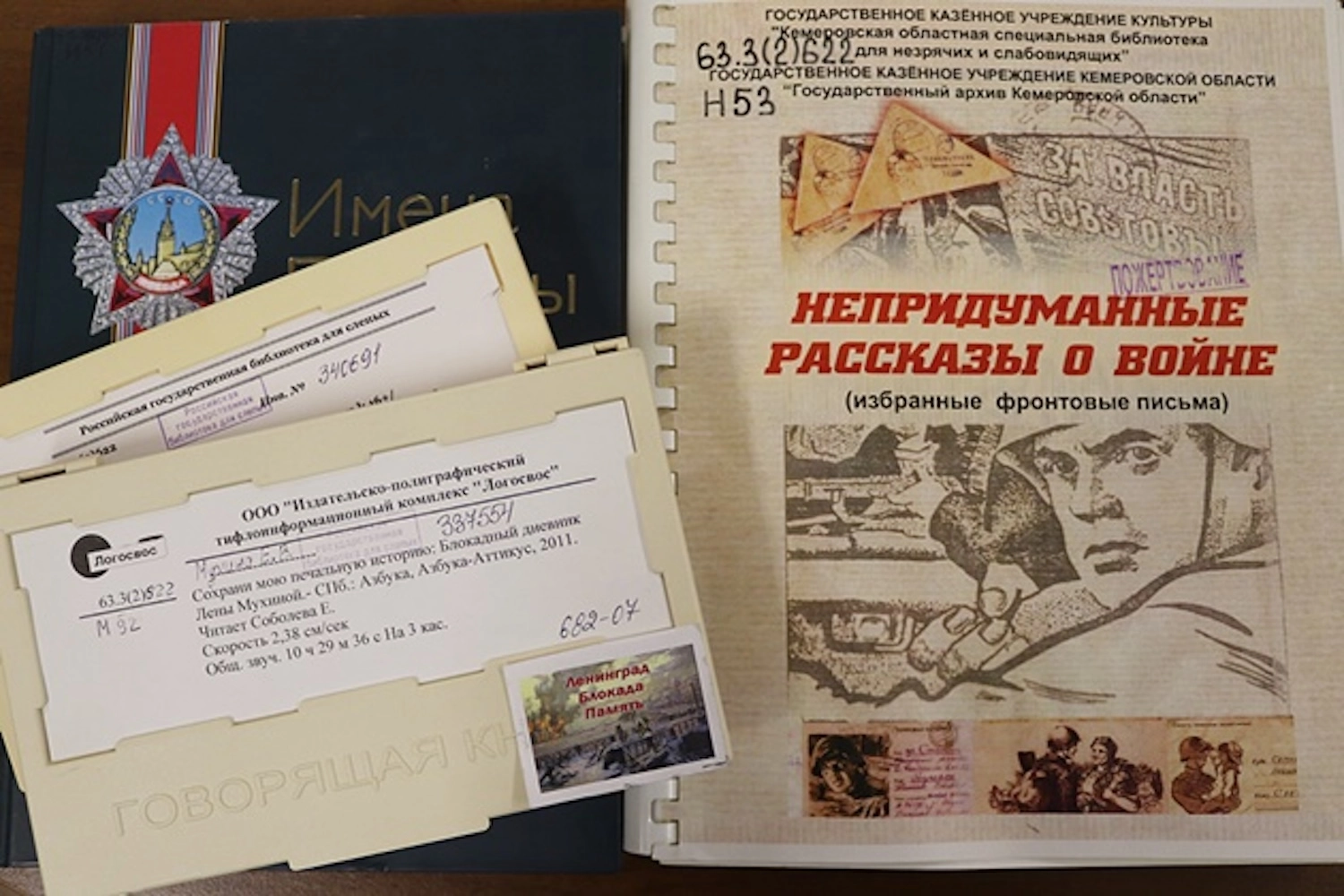 Выставка-память «Трудная дорога к Победе»