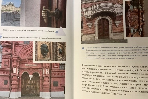 Книжная выставка «Москва в деталях»