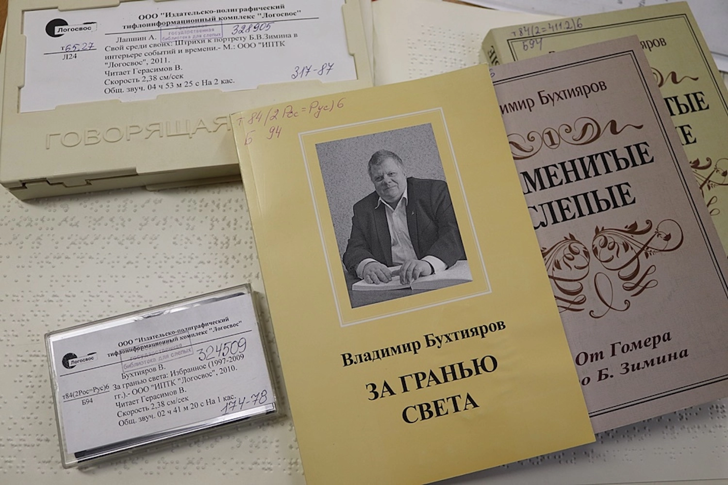 Книжно-иллюстративная выставка «Свет души рассеет тьму» 