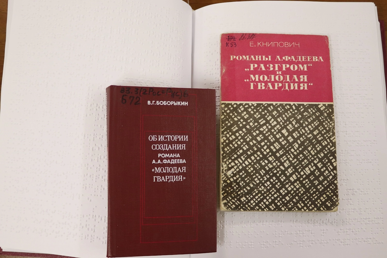 Книжно иллюстративная выставка «“Молодая гвардия” – подвиг бессмертия…»
