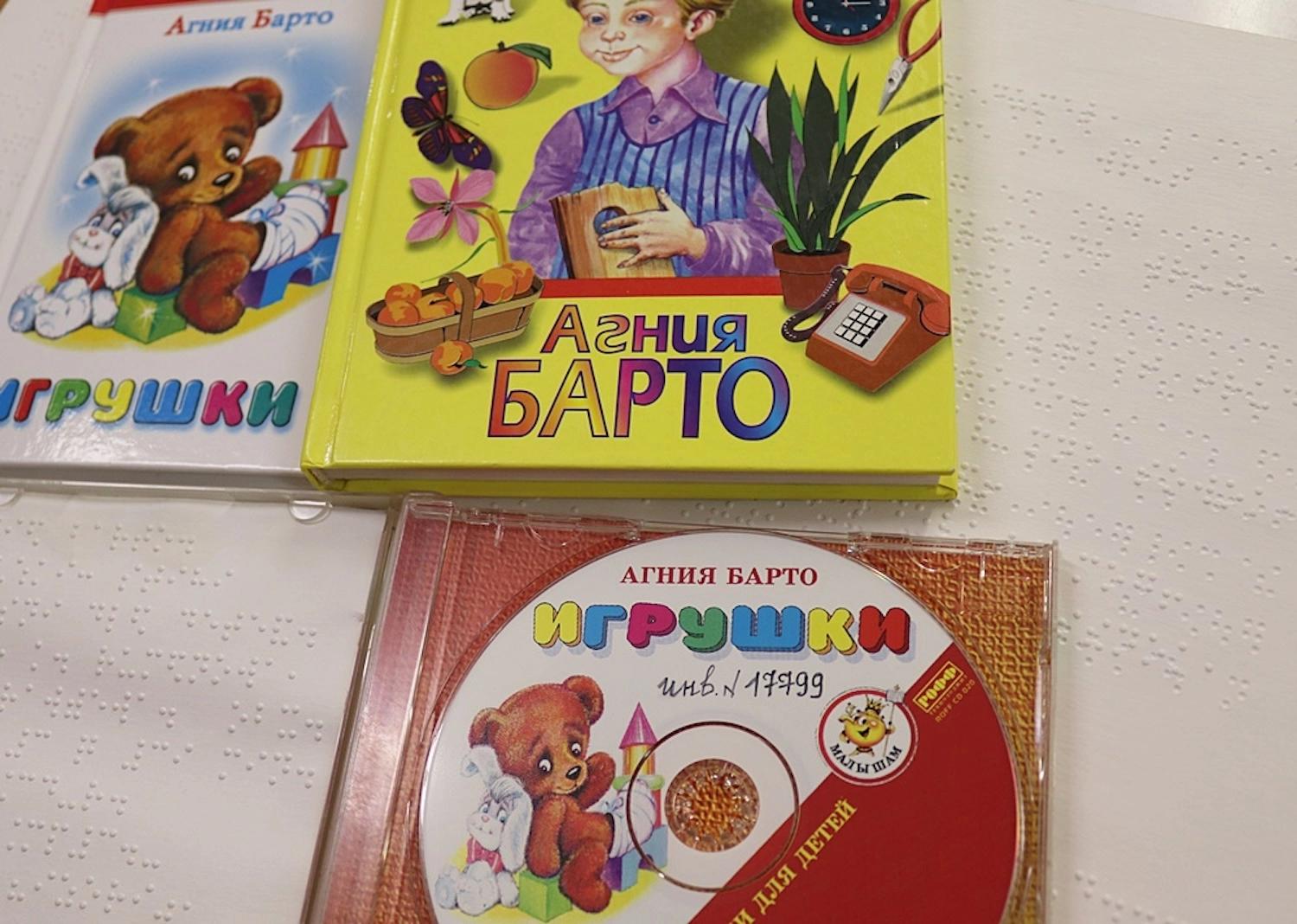 Поэтическое представление в библиотеке «Игры и игрушки Агнии Барто»