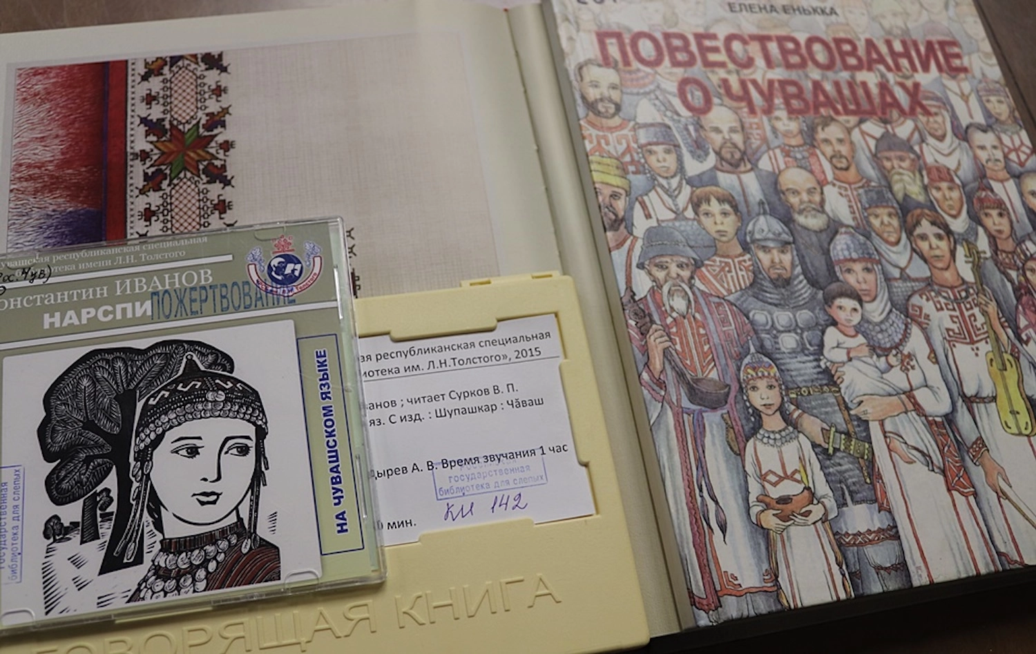 Инклюзивная выставка-цикл «Великая Россия: эвенки и чуваши»