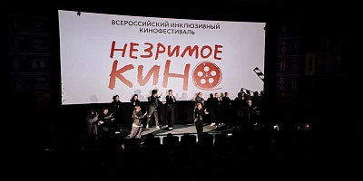В Челябинске назвали победителей инклюзивного кинофестиваля «Незримое кино»