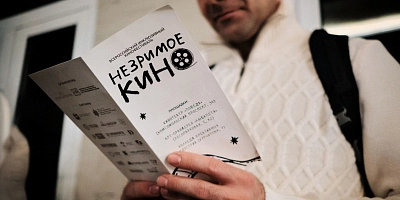 В Челябинске пройдет инклюзивный кинофестиваль «Незримое кино»