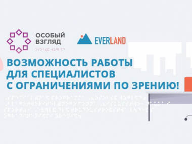 Превью публикации Сервис по трудоустройству незрячих людей: как устроена платформа Evland.ru