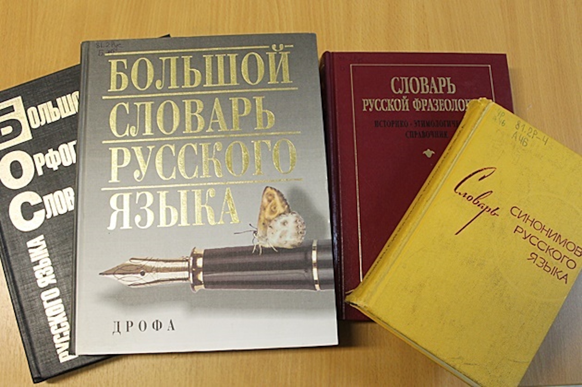 Обзор о словарях «Русской речи Государь по прозванию – словарь» и звуковое  путешествие читателей в страну «Словарию» / «Особый взгляд» - портал для  людей, которые видят по-разному