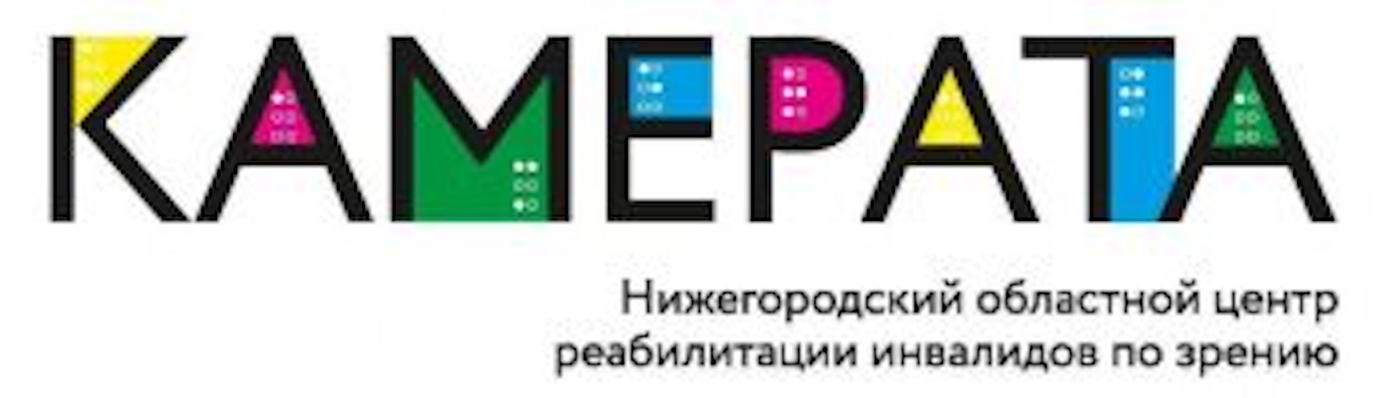 Центр реабилитации инвалидов по зрению. Центр камерата. Камерата Нижний Новгород. Камерата Нижний Новгород официальный сайт. Портал особый взгляд логотип.