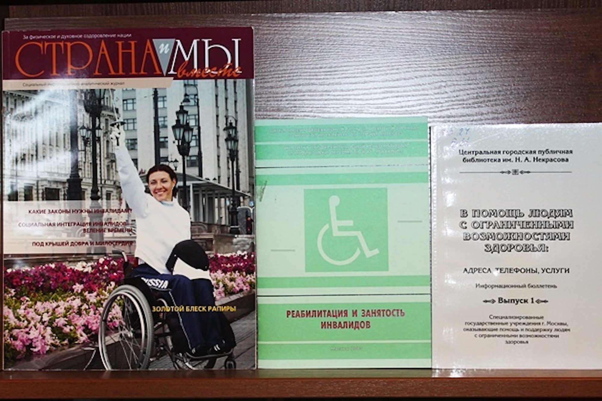 Книги про инвалидов