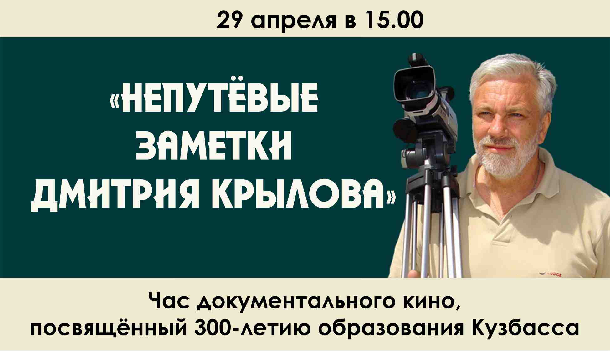 Непутевые заметки. Непутёвые заметки с Дмитрием Крыловым. Программа Непутевые заметки. Инстаграм Дмитрия Крылова Непутевые заметки. Заставка программы Непутевые заметки.