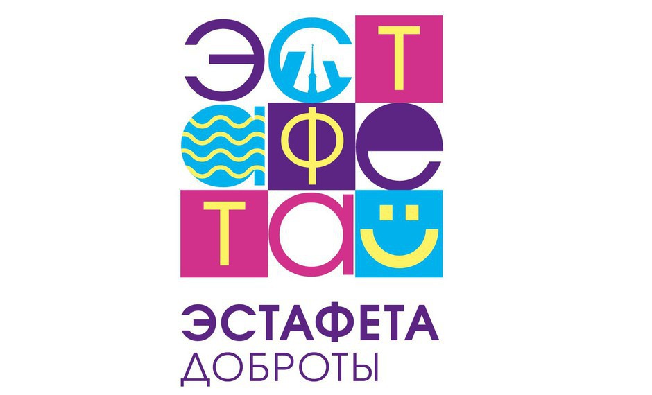 превью публикации Регистрация на всероссийский фестиваль «Эстафета доброты»