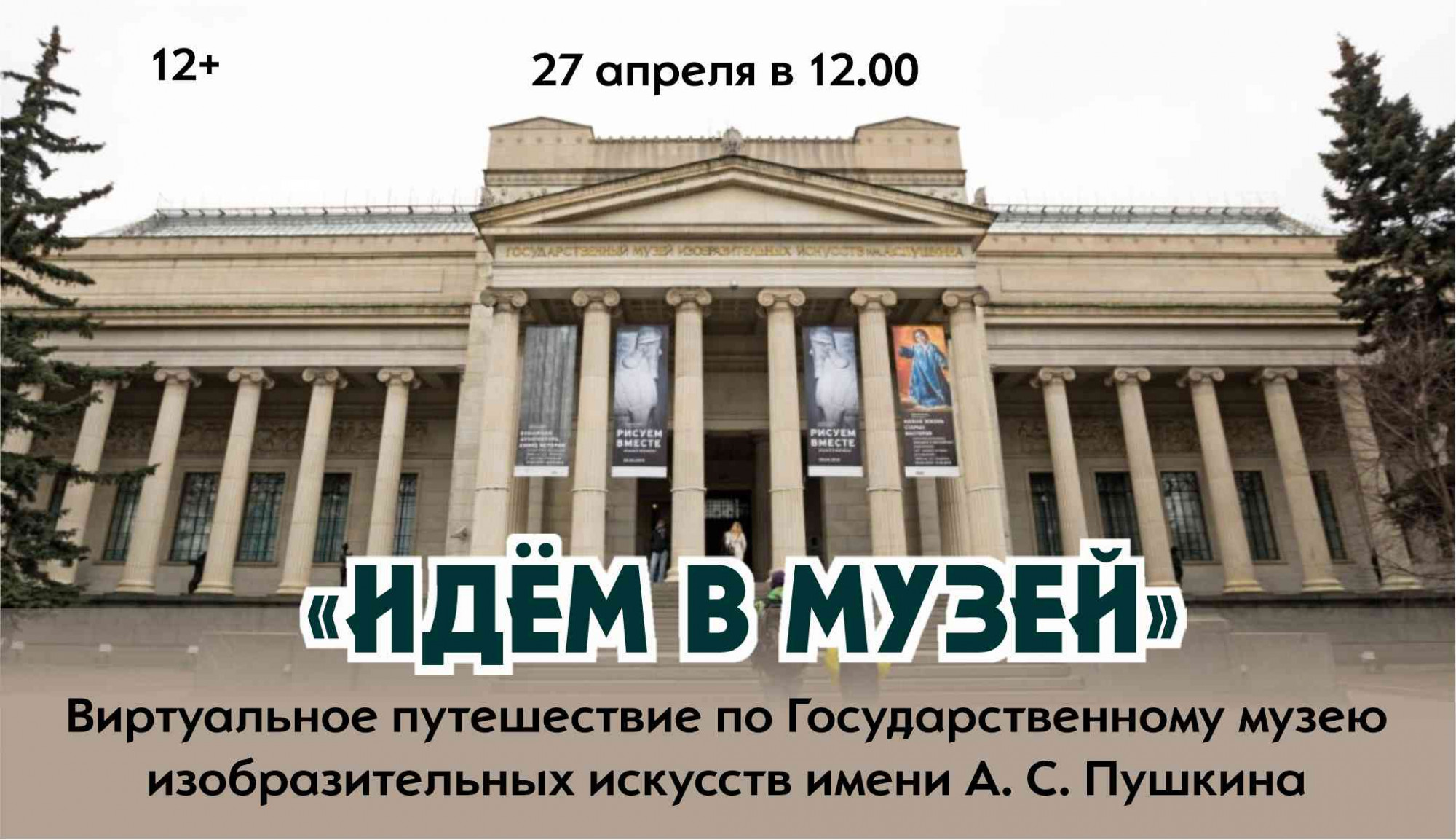 Виртуальное путешествие «Идем в музей» / «Особый взгляд» - портал для  людей, которые видят по-разному