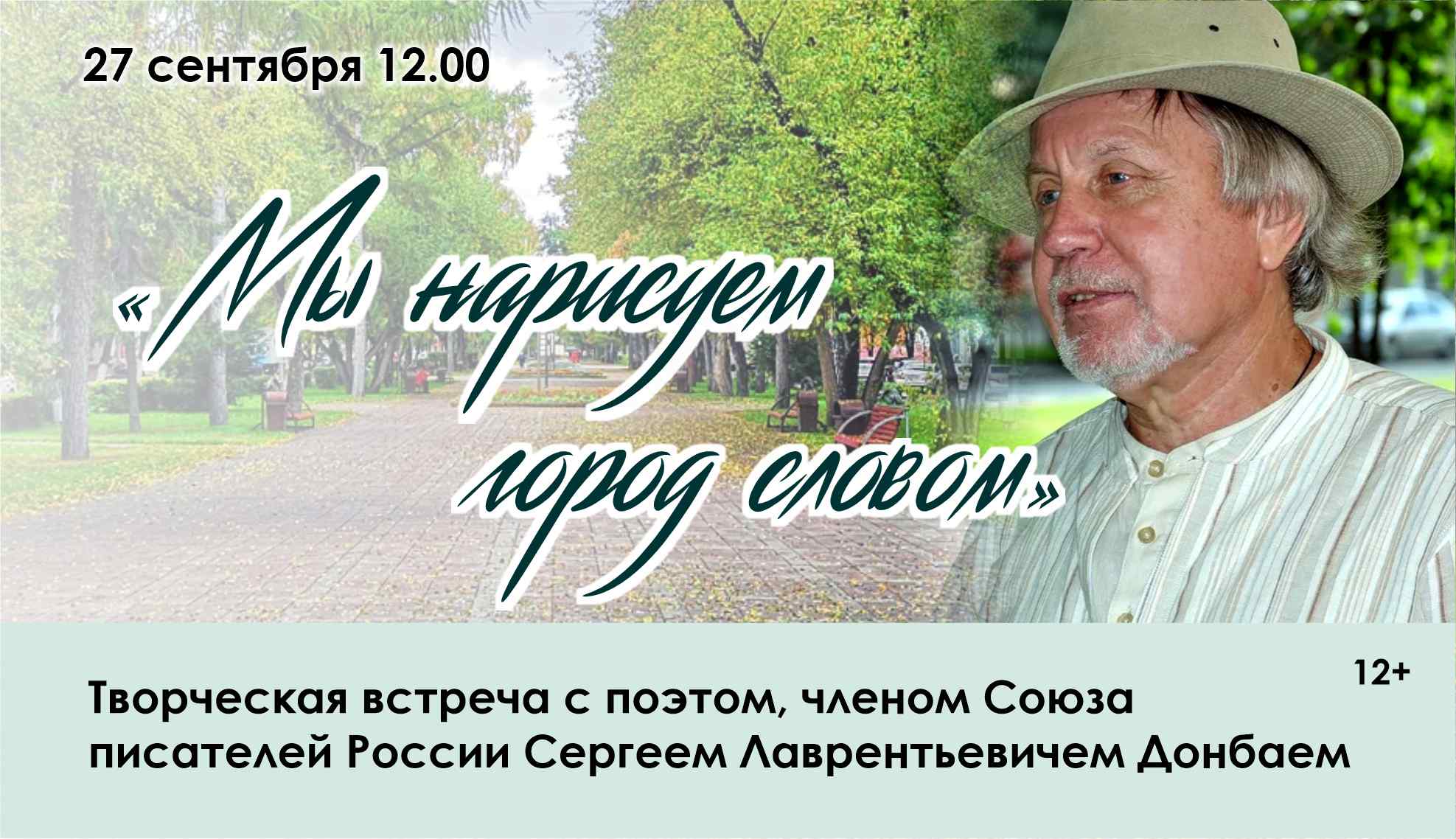 Сергей донбай презентация