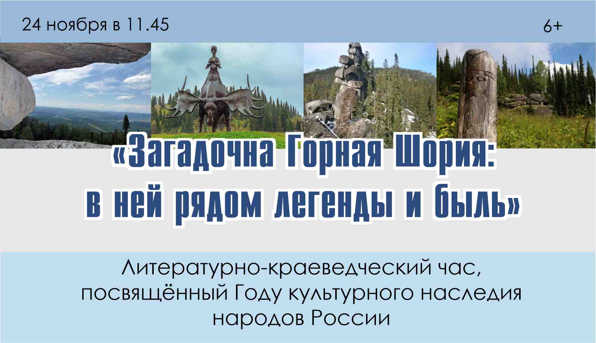 Легенда около. Марал Горная Шория. Легенды Кузбасса. Птицы горной Шории презентация. Приготовить сообщение на тему Горная Шория.