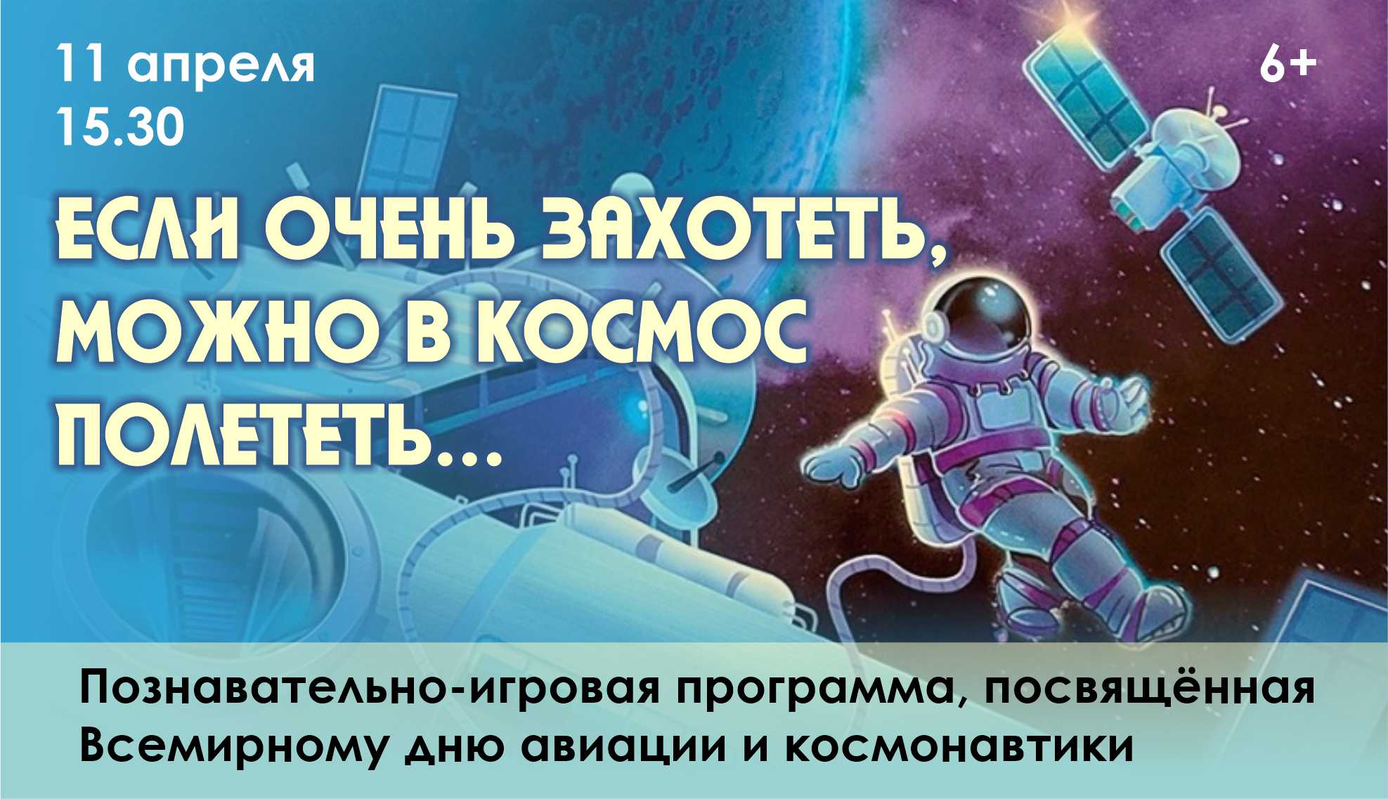 превью публикации Познавательно-игровая программа «Если очень захотеть, можно в космос полететь…»