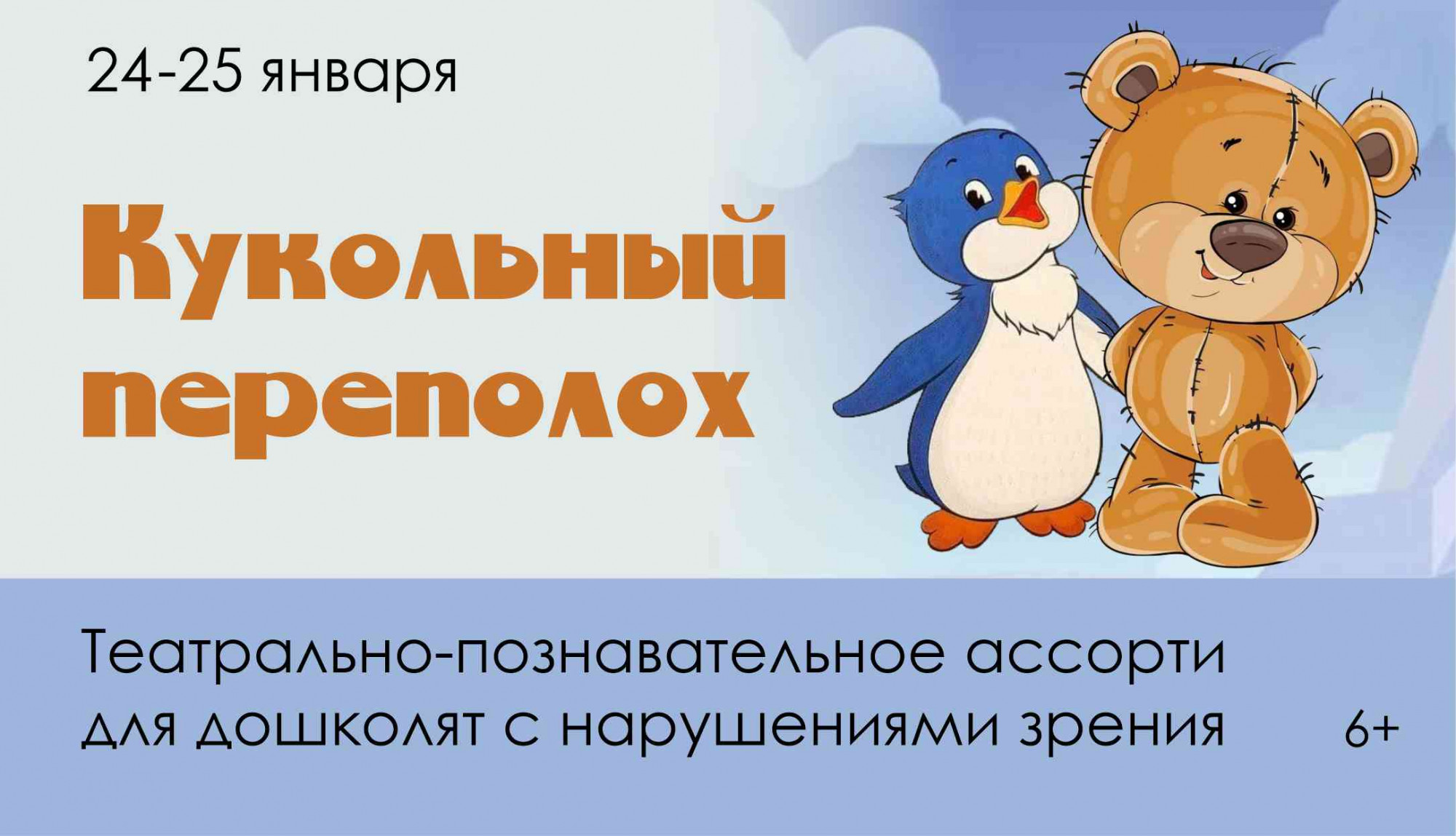 Театрально-познавательное ассорти «Кукольный переполох» / «Особый взгляд» -  портал для людей, которые видят по-разному