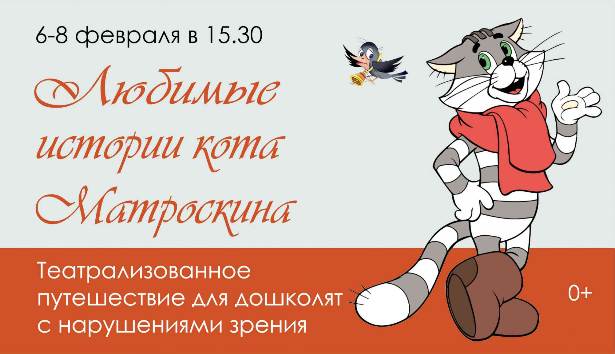 Театрализованное путешествие «Любимые истории кота Матроскина» / «Особый  взгляд» - портал для людей, которые видят по-разному