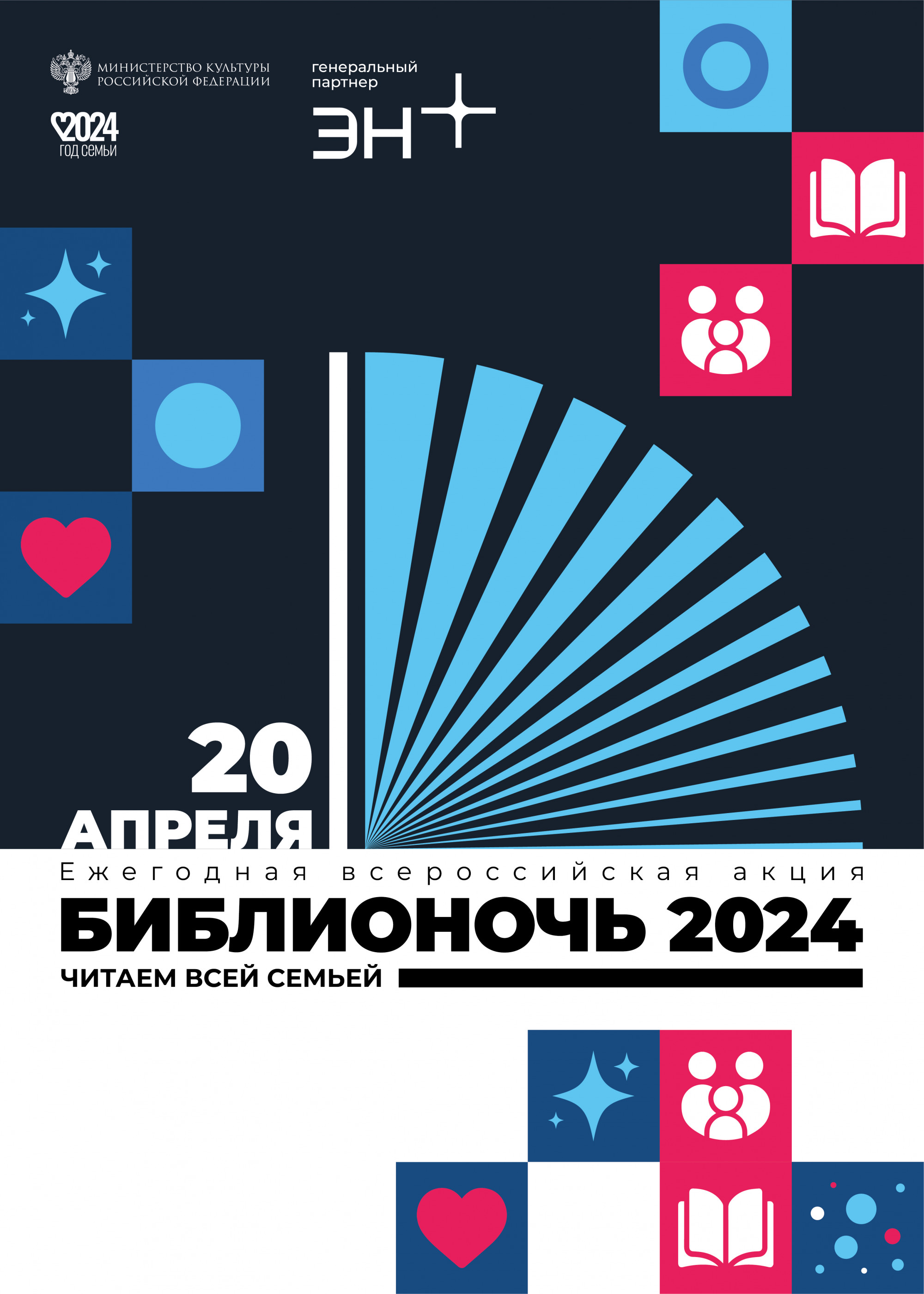 превью публикации «Библионочь – 2024» в cпециальной библиотеке Кузбасса