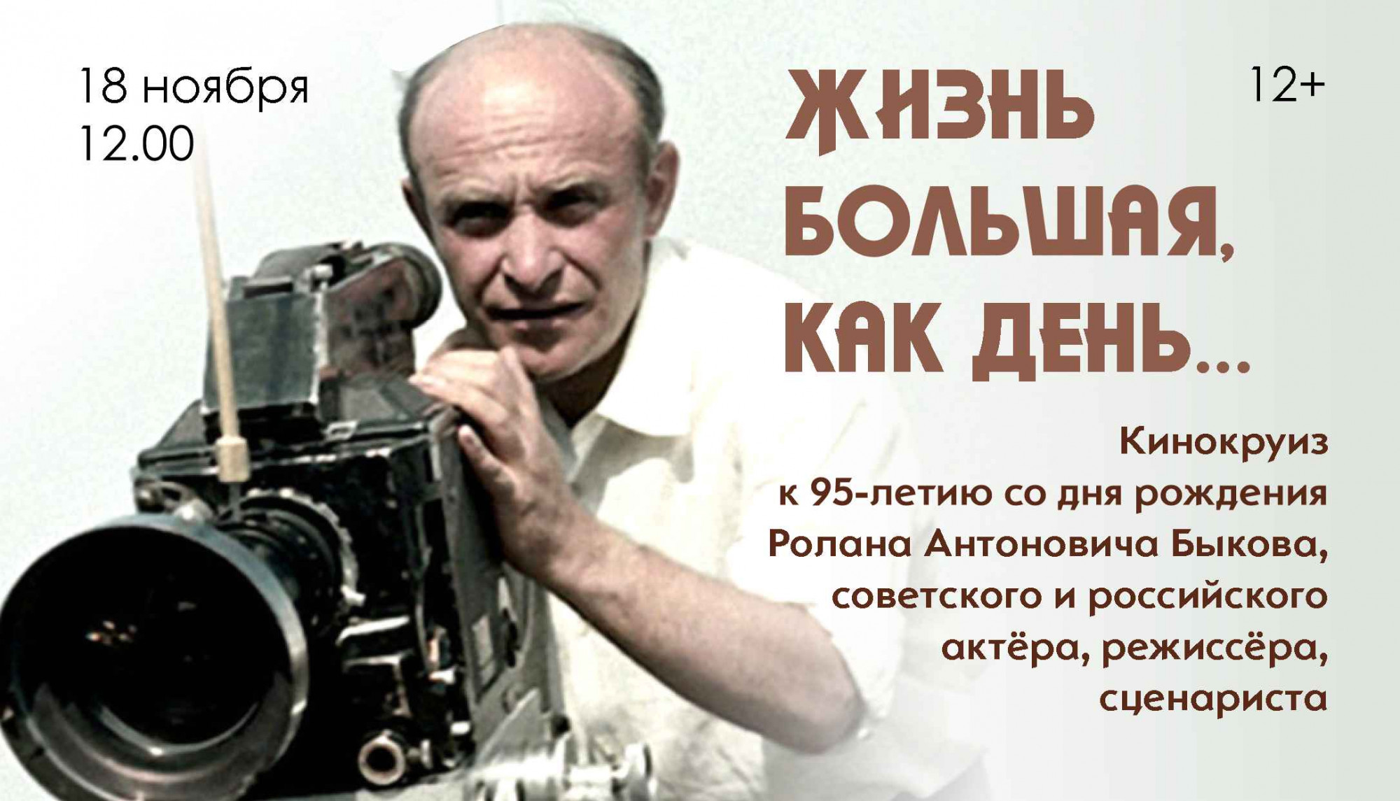 превью публикации Кинокруиз «Жизнь большая, как день…»