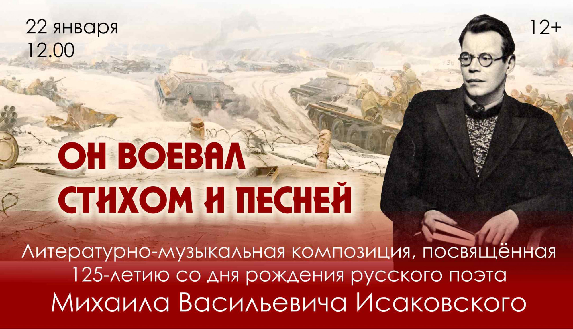 превью публикации Литературно-музыкальная композиция «Он воевал стихом и песней»