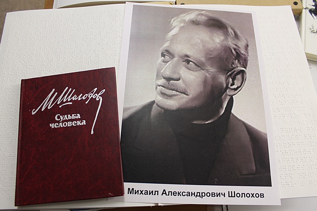 превью публикации Вечер памяти Михаила Шолохова «Путешествие в Шолоховский мир»