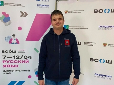 превью публикации Незрячий школьник стал призером Всероссийской олимпиады по русскому языку