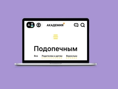 превью публикации В России появился портал для людей с мультисенсорными нарушениями