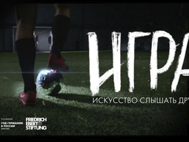 превью публикации Вышел документальный фильм о незрячих футболистах из России и Германии