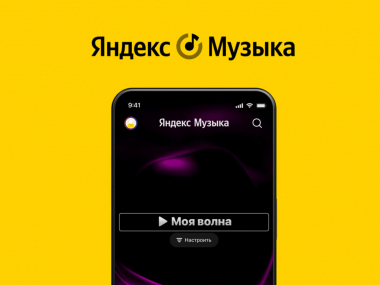 превью публикации «Яндекс Музыку» адаптировали для незрячих пользователей