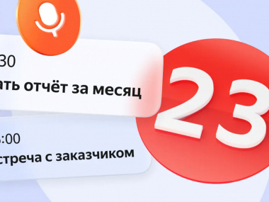 превью публикации Яндекс Календарь адаптировали для незрячих пользователей