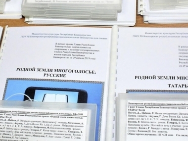 Превью публикации В Башкирии издали мультиязычные аудиокниги и рельефные пособия